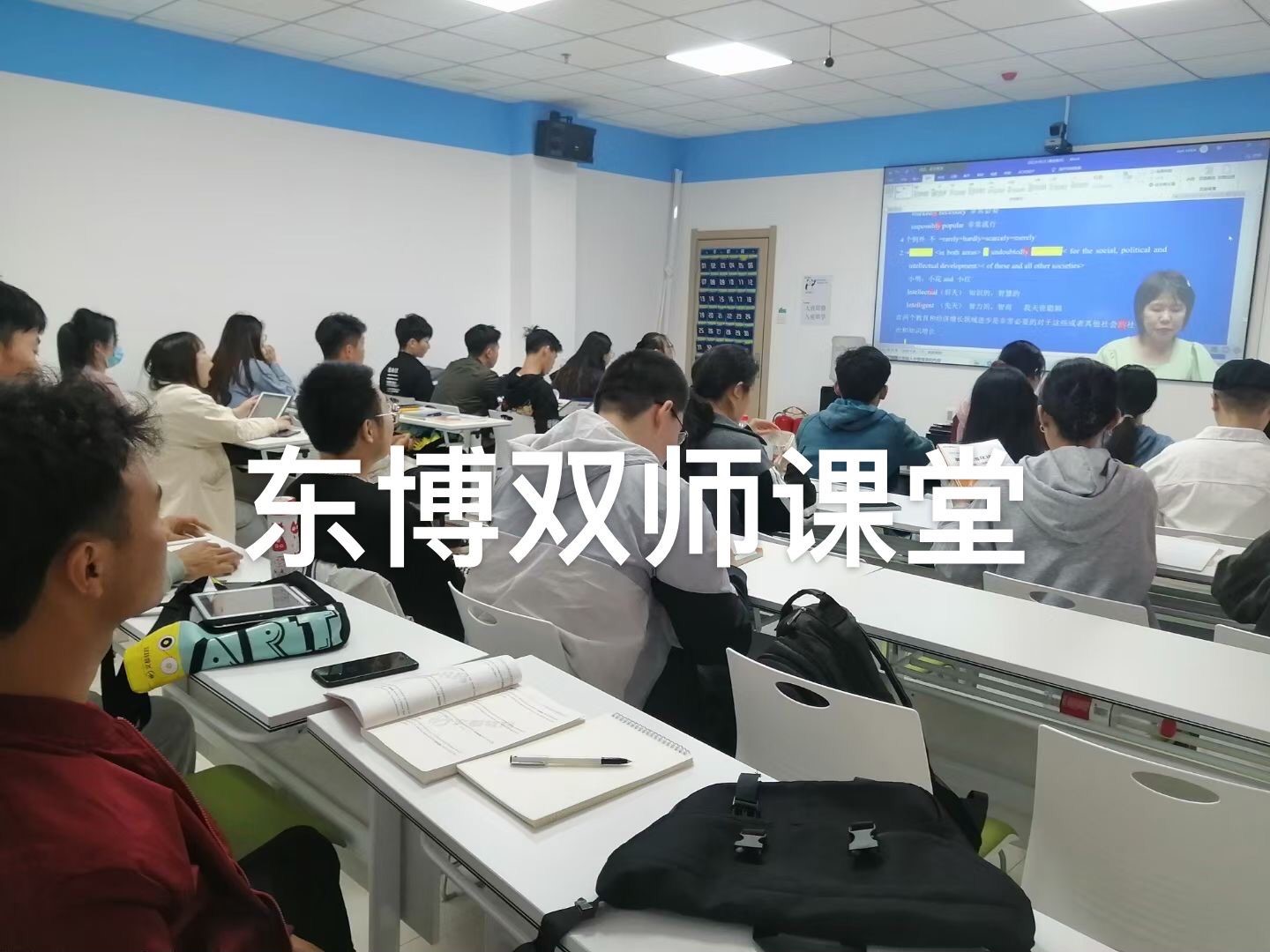 东博双师课堂