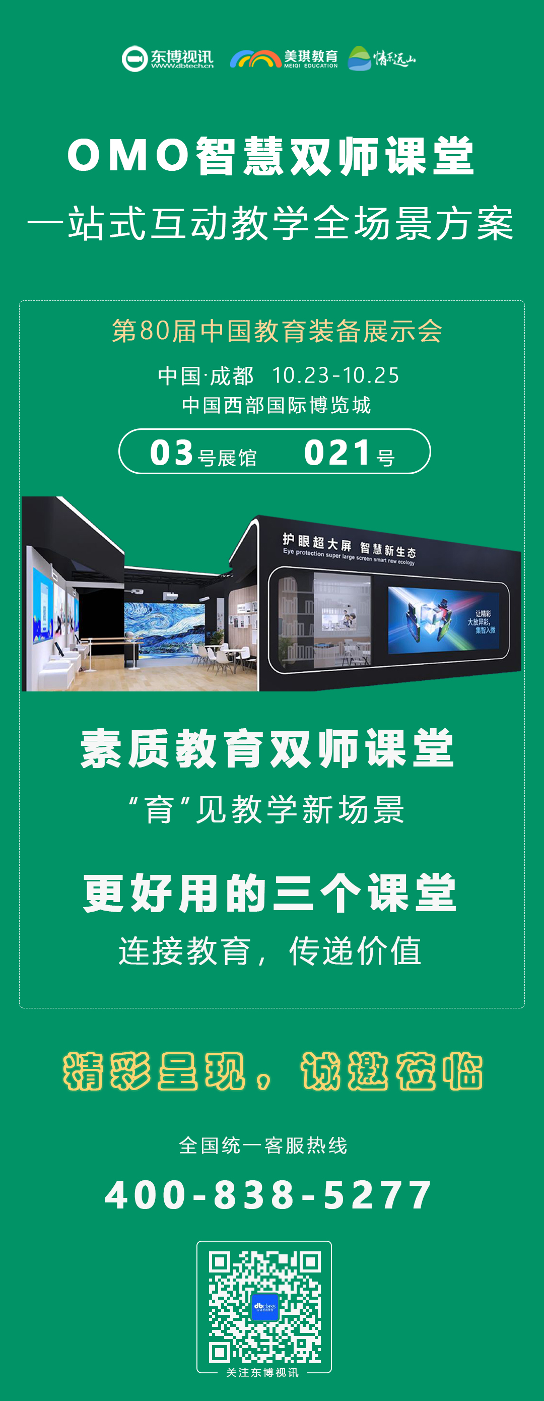 双师课堂展会