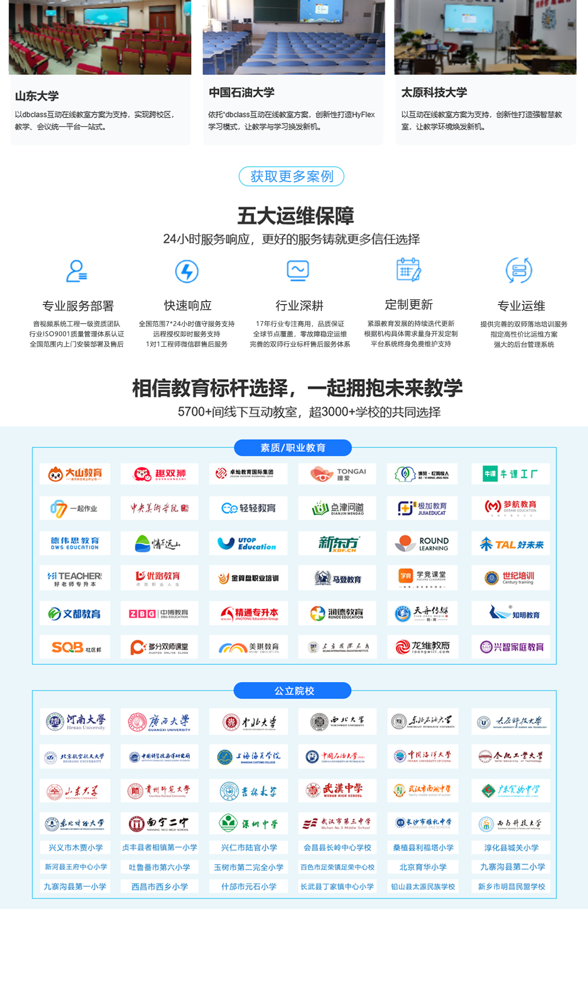高校线上线下教室