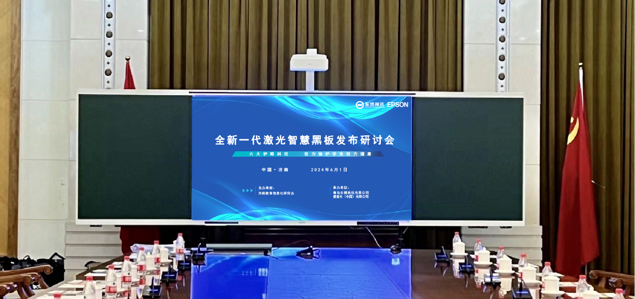 一体化激光投影智慧黑板
